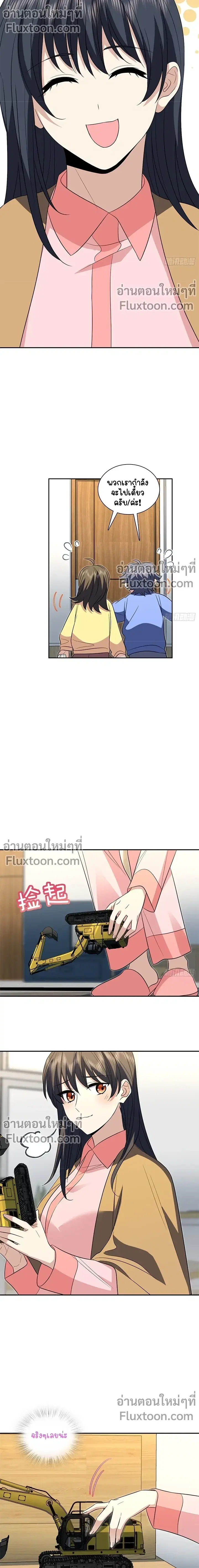 My Wife Is From a Thousand Years Ago ตอนที่ 377 หน้า 3