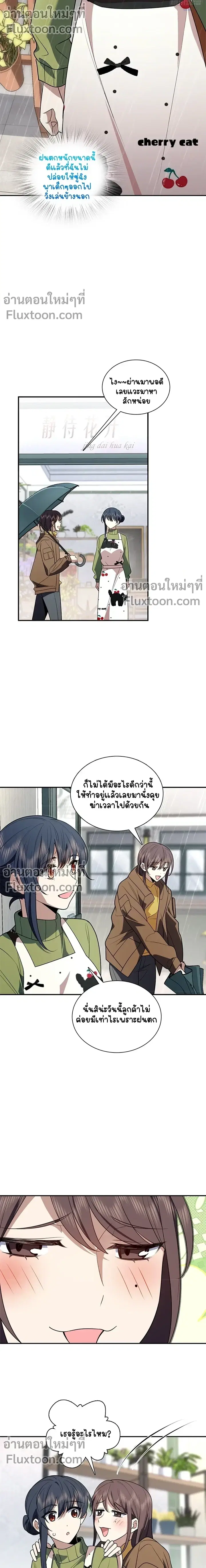 My Wife Is From a Thousand Years Ago ตอนที่ 378 หน้า 3