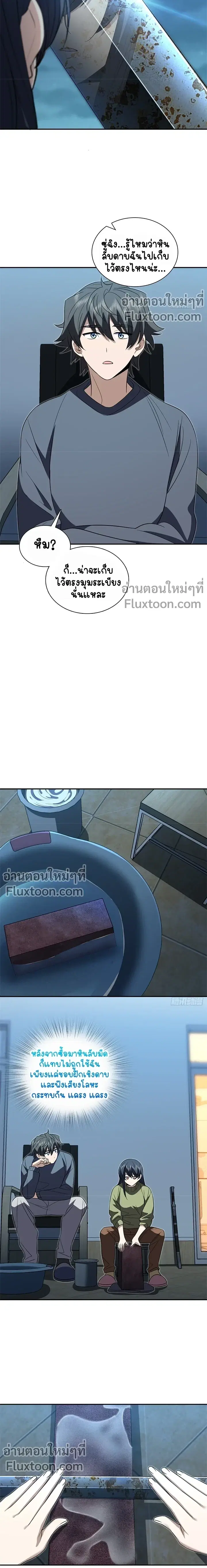 My Wife Is From a Thousand Years Ago ตอนที่ 379 หน้า 3