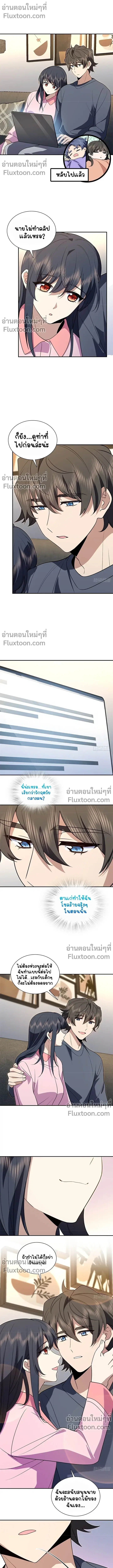 My Wife Is From a Thousand Years Ago ตอนที่ 380 หน้า 2