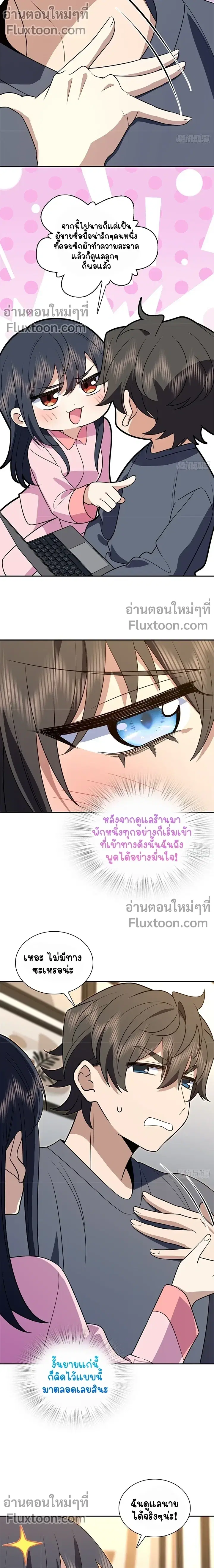 My Wife Is From a Thousand Years Ago ตอนที่ 380 หน้า 3