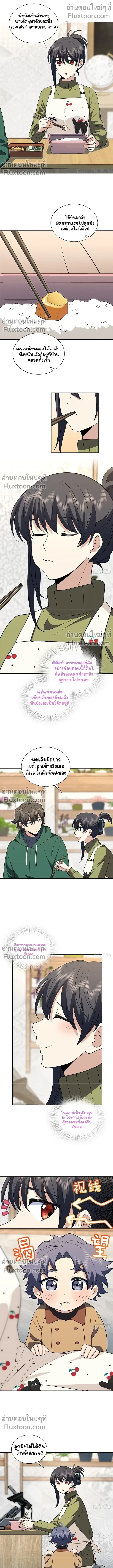 My Wife Is From a Thousand Years Ago ตอนที่ 381 หน้า 2
