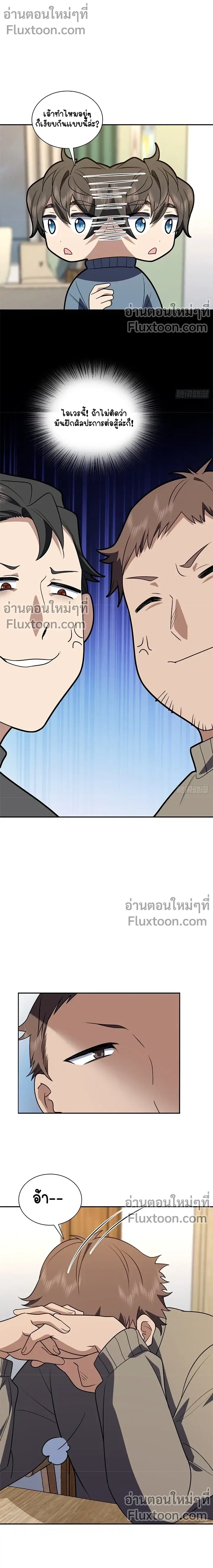 My Wife Is From a Thousand Years Ago ตอนที่ 382 หน้า 3