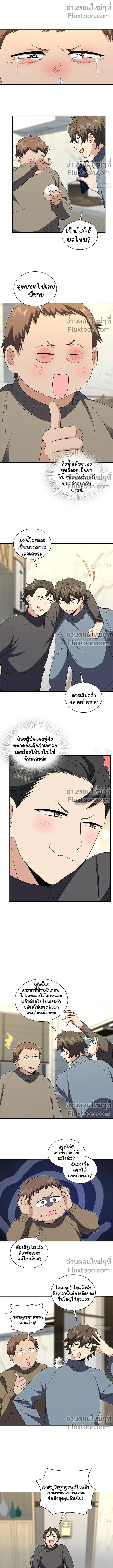 My Wife Is From a Thousand Years Ago ตอนที่ 383 หน้า 2