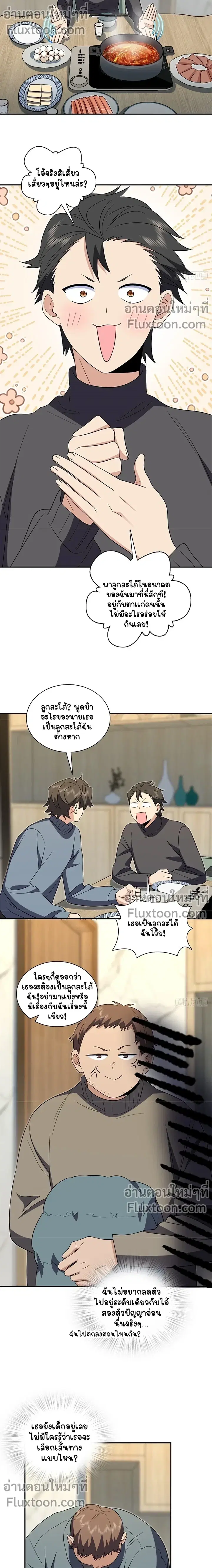 My Wife Is From a Thousand Years Ago ตอนที่ 383 หน้า 3