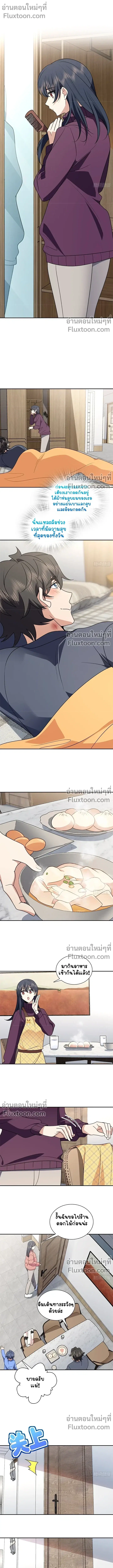 My Wife Is From a Thousand Years Ago ตอนที่ 384 หน้า 2