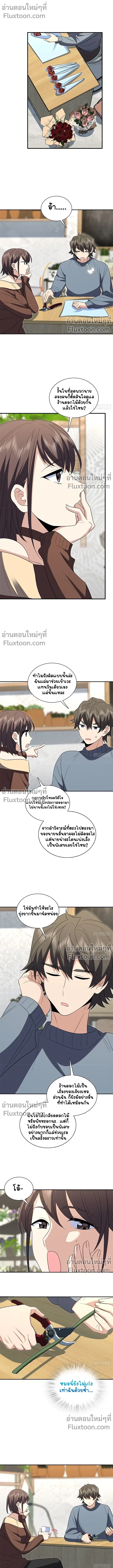 My Wife Is From a Thousand Years Ago ตอนที่ 385 หน้า 2