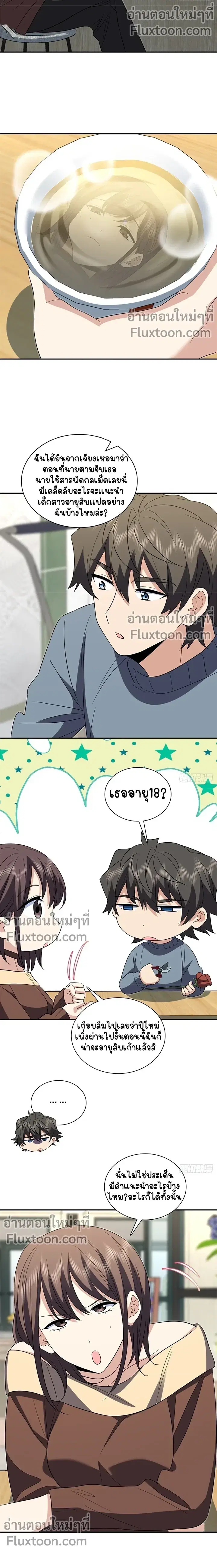My Wife Is From a Thousand Years Ago ตอนที่ 385 หน้า 3