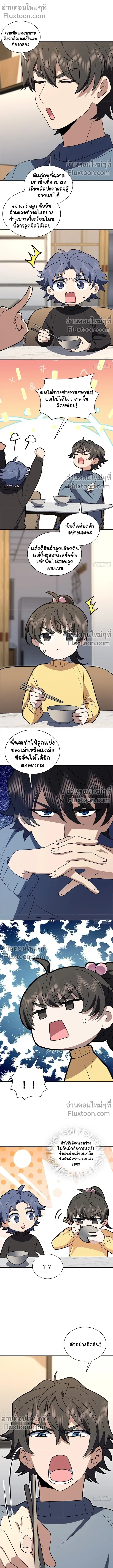 My Wife Is From a Thousand Years Ago ตอนที่ 386 หน้า 2