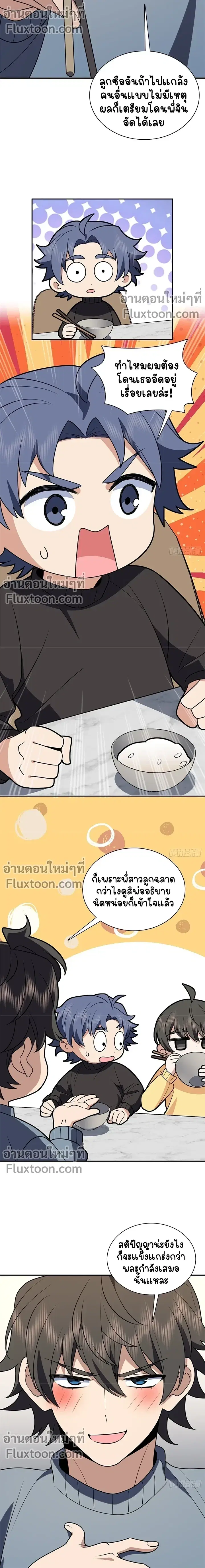 My Wife Is From a Thousand Years Ago ตอนที่ 386 หน้า 3
