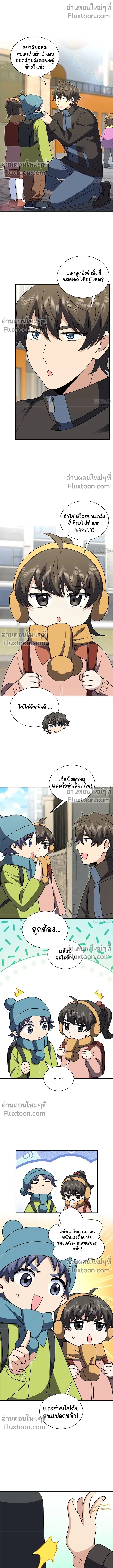 My Wife Is From a Thousand Years Ago ตอนที่ 387 หน้า 2