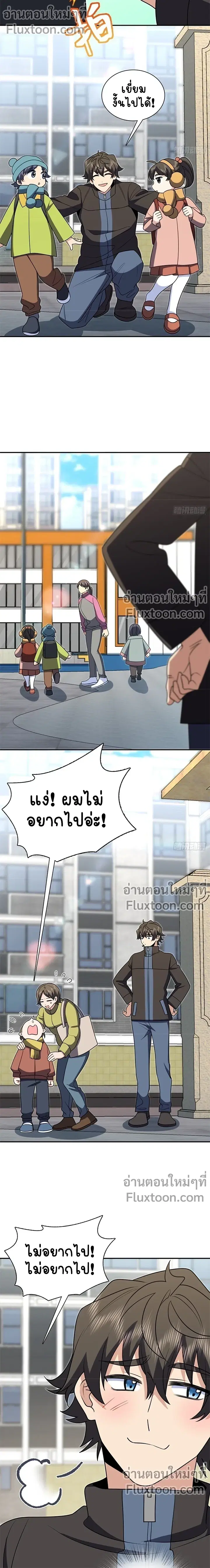 My Wife Is From a Thousand Years Ago ตอนที่ 387 หน้า 3