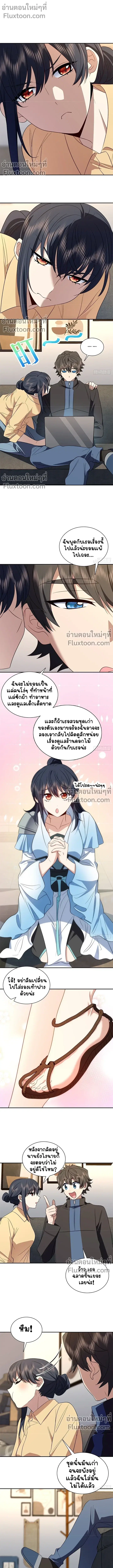 My Wife Is From a Thousand Years Ago ตอนที่ 388 หน้า 2