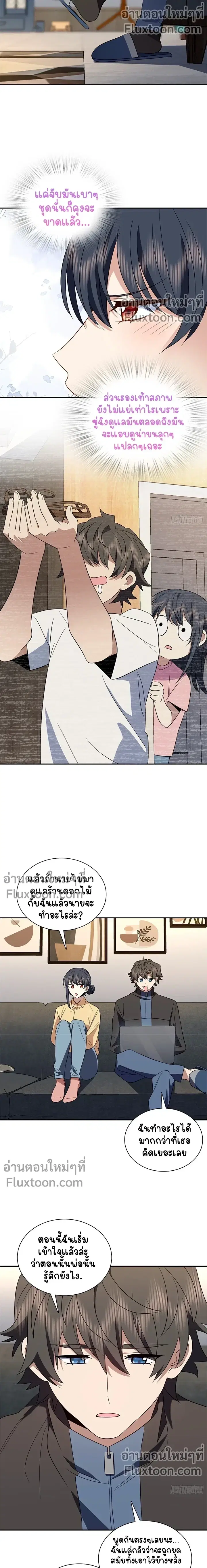 My Wife Is From a Thousand Years Ago ตอนที่ 388 หน้า 3