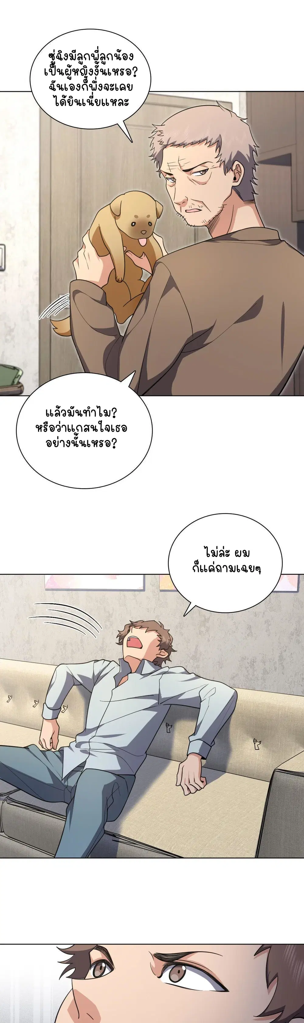 My Wife Is From a Thousand Years Ago ตอนที่ 39 หน้า 2
