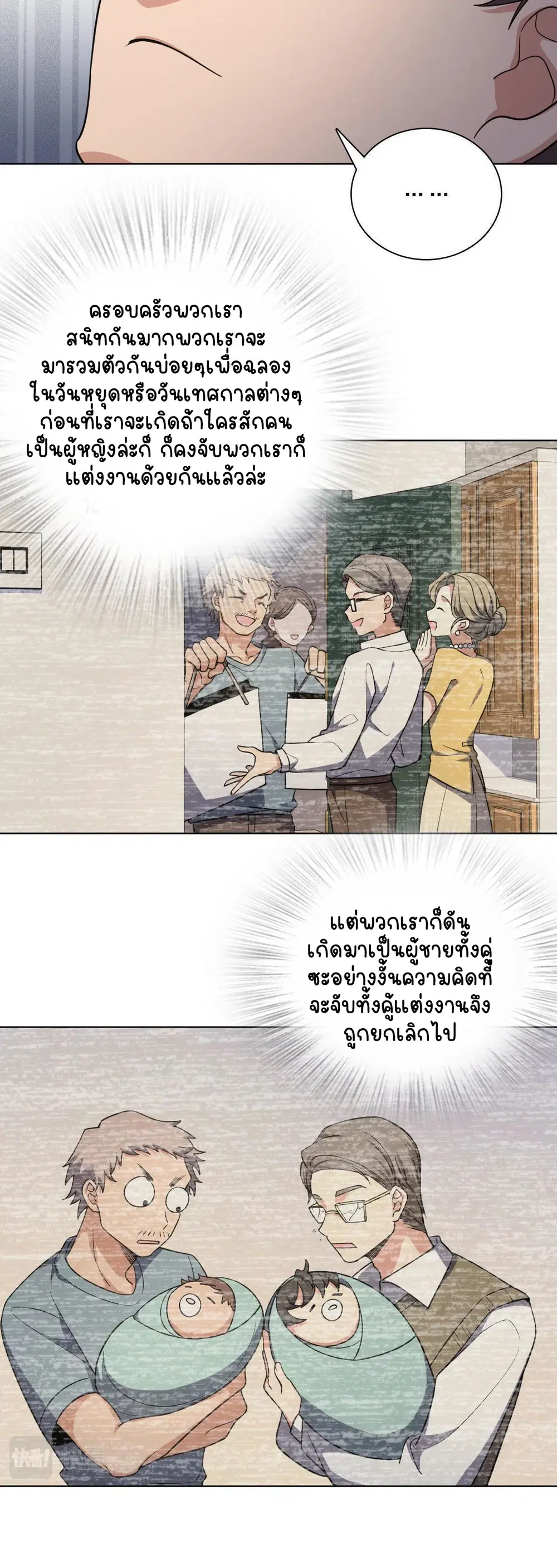 My Wife Is From a Thousand Years Ago ตอนที่ 39 หน้า 3
