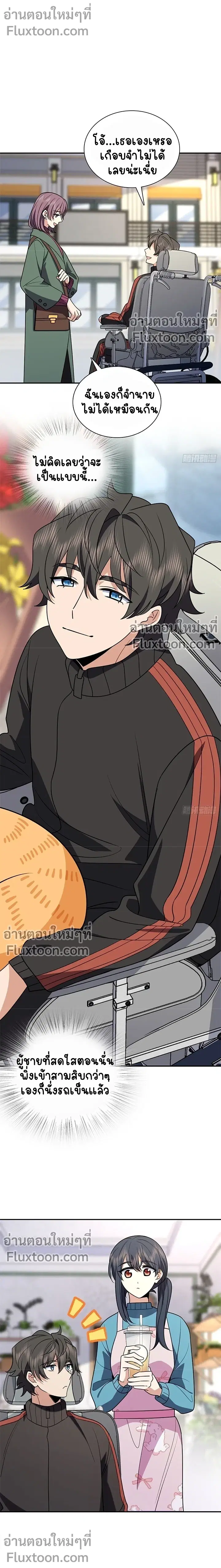My Wife Is From a Thousand Years Ago ตอนที่ 390 หน้า 3