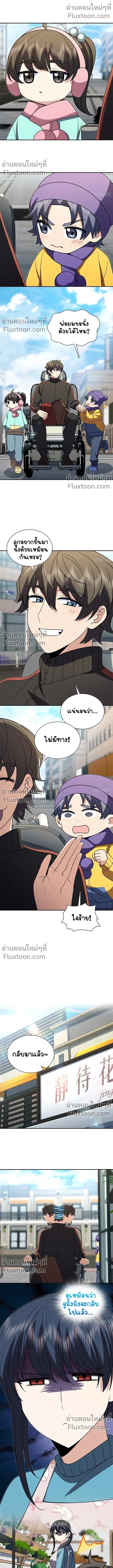 My Wife Is From a Thousand Years Ago ตอนที่ 391 หน้า 2