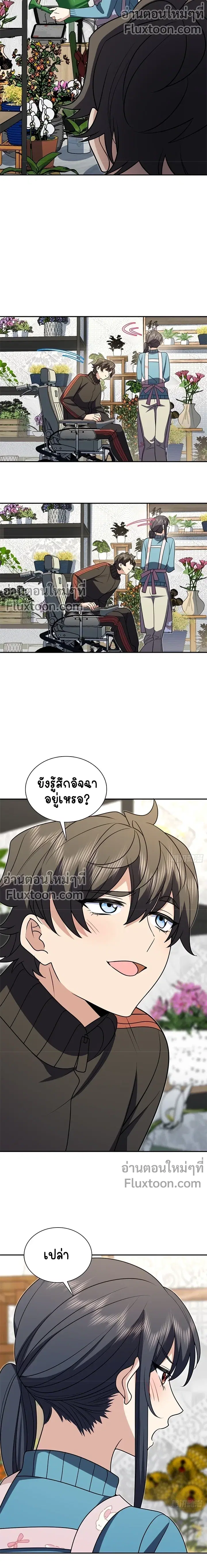 My Wife Is From a Thousand Years Ago ตอนที่ 391 หน้า 3