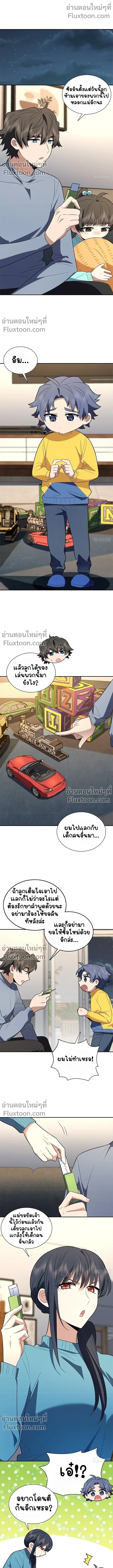 My Wife Is From a Thousand Years Ago ตอนที่ 392 หน้า 2