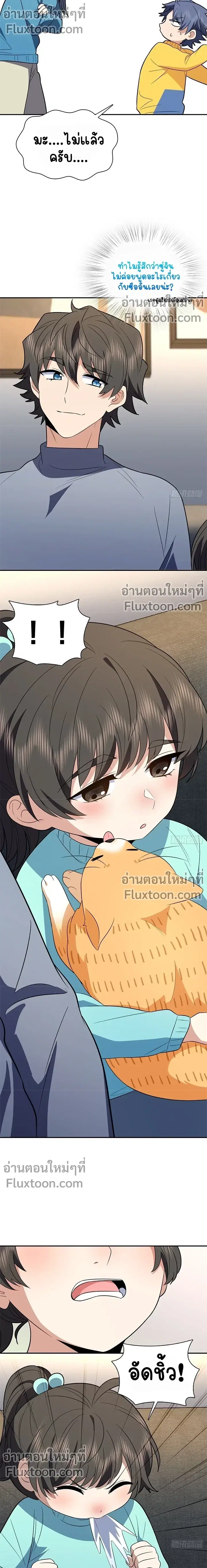 My Wife Is From a Thousand Years Ago ตอนที่ 392 หน้า 3