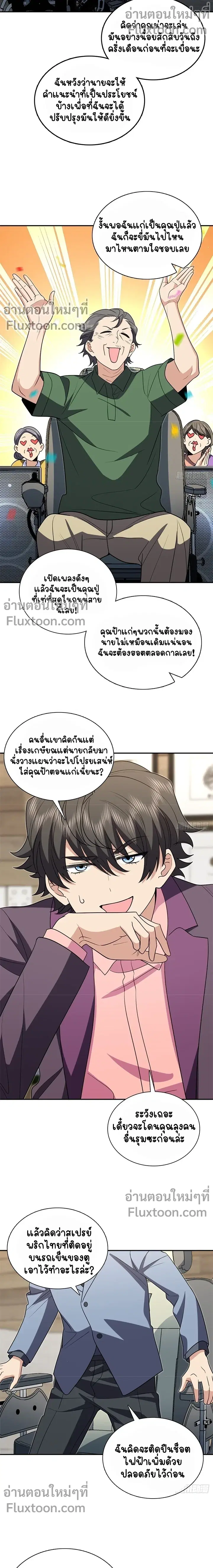 My Wife Is From a Thousand Years Ago ตอนที่ 393 หน้า 3