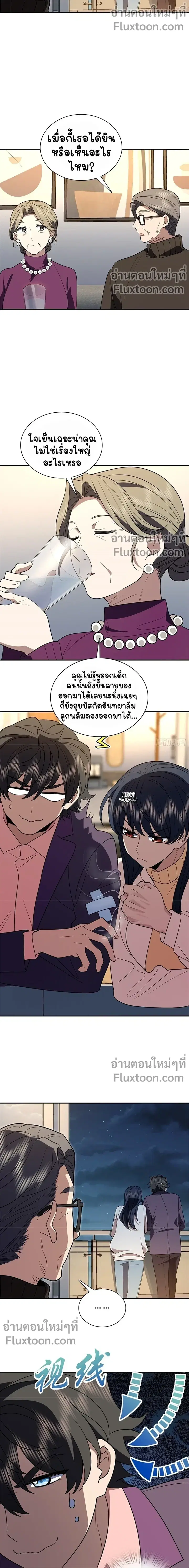 My Wife Is From a Thousand Years Ago ตอนที่ 394 หน้า 3