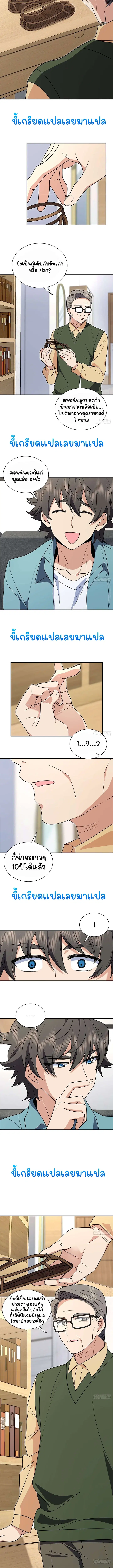 My Wife Is From a Thousand Years Ago ตอนที่ 396 หน้า 3
