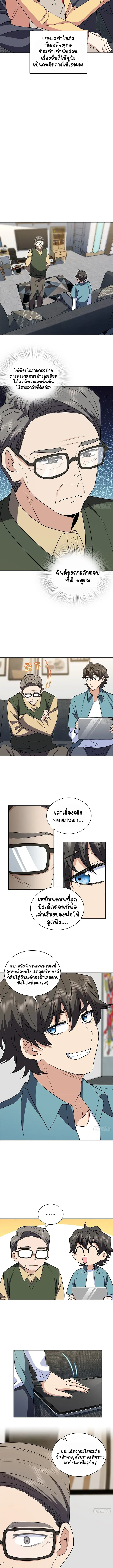 My Wife Is From a Thousand Years Ago ตอนที่ 397 หน้า 3