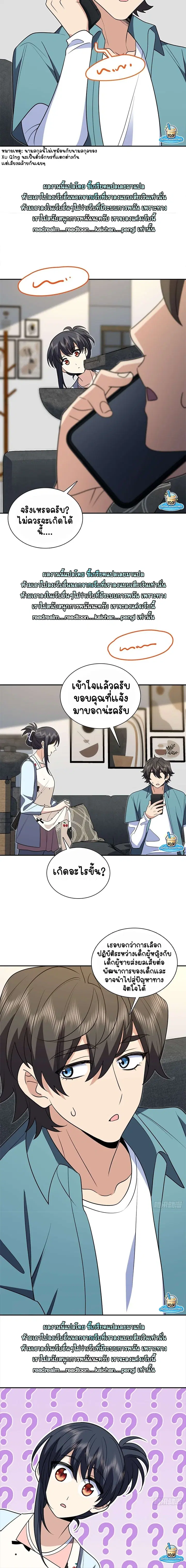 My Wife Is From a Thousand Years Ago ตอนที่ 399 หน้า 2