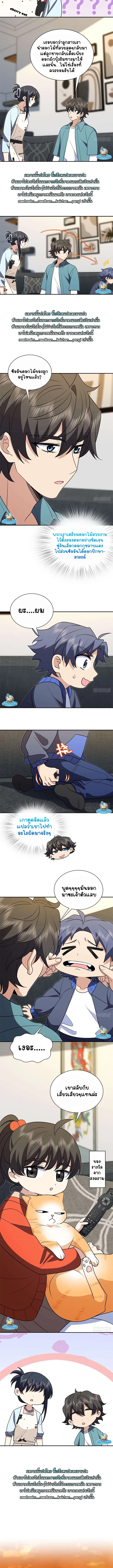 My Wife Is From a Thousand Years Ago ตอนที่ 399 หน้า 3