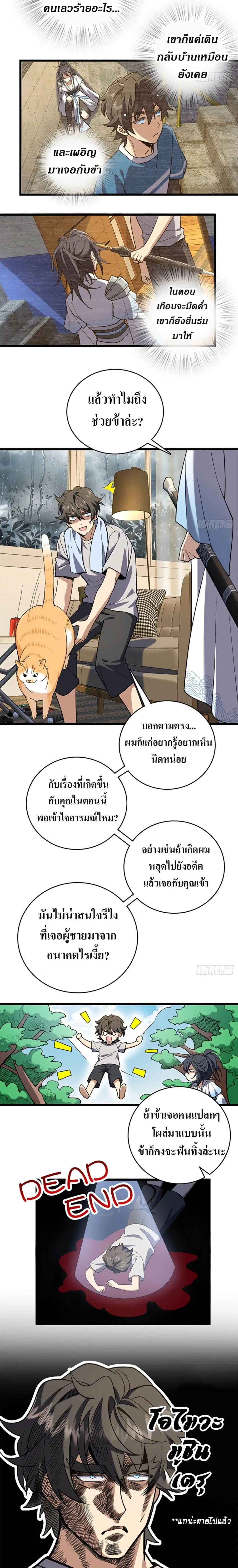 My Wife Is From a Thousand Years Ago ตอนที่ 4 หน้า 2