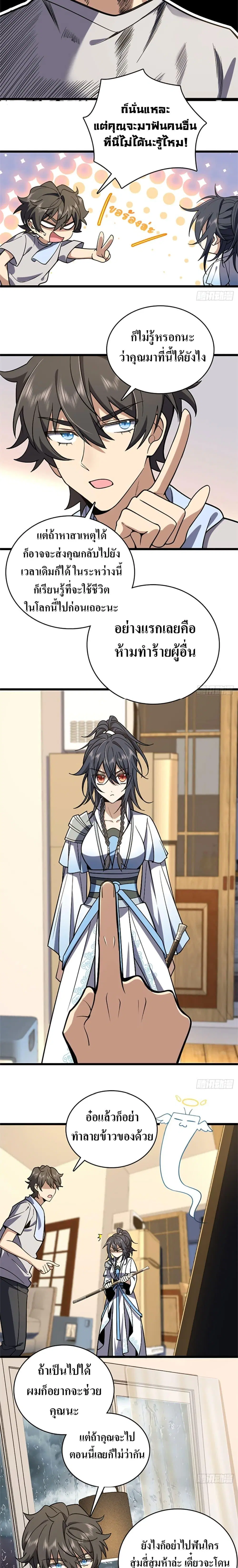 My Wife Is From a Thousand Years Ago ตอนที่ 4 หน้า 3