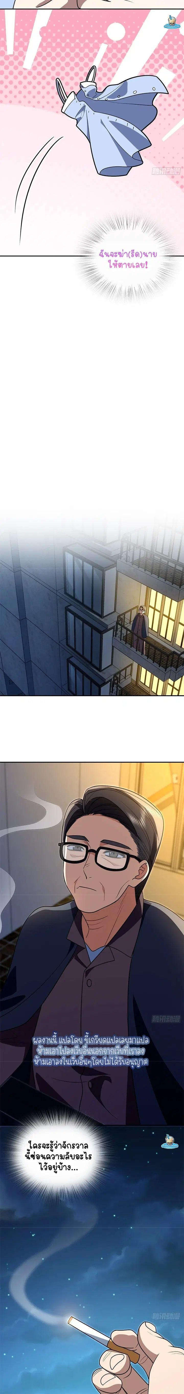 My Wife Is From a Thousand Years Ago ตอนที่ 400 หน้า 2