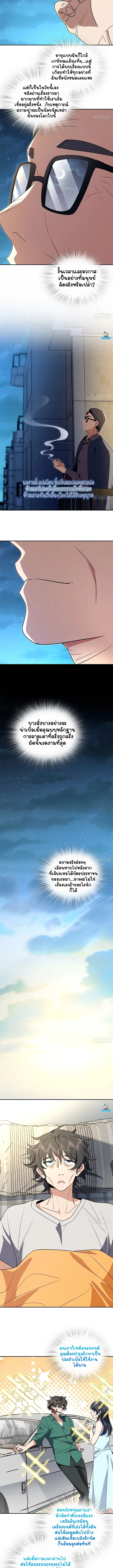 My Wife Is From a Thousand Years Ago ตอนที่ 400 หน้า 3
