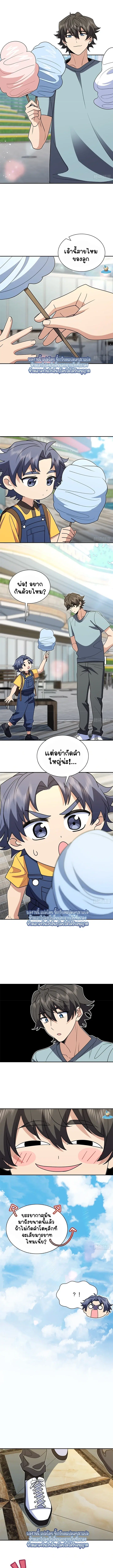My Wife Is From a Thousand Years Ago ตอนที่ 401 หน้า 1