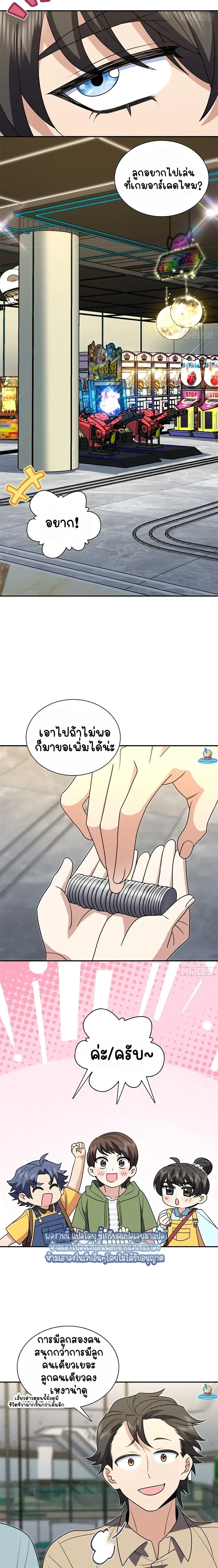 My Wife Is From a Thousand Years Ago ตอนที่ 401 หน้า 2