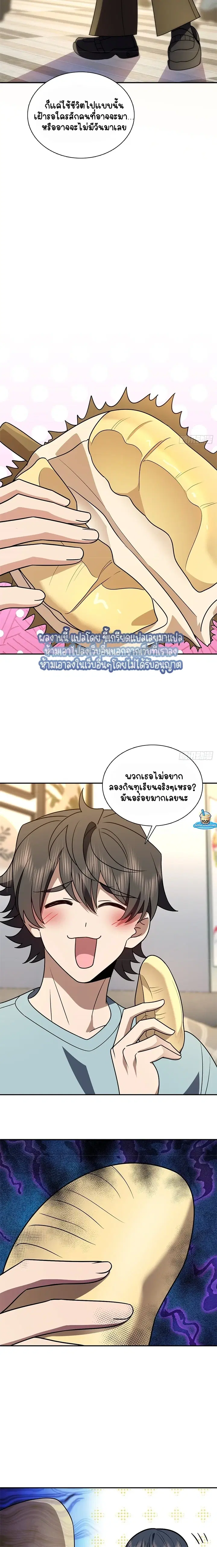 My Wife Is From a Thousand Years Ago ตอนที่ 402 หน้า 2