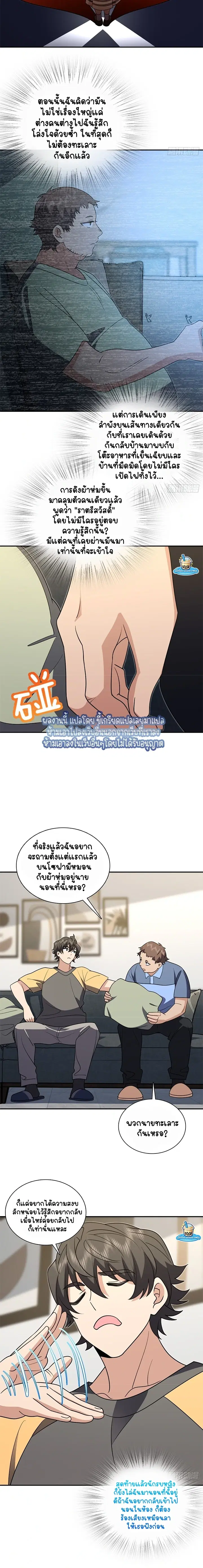 My Wife Is From a Thousand Years Ago ตอนที่ 403 หน้า 2