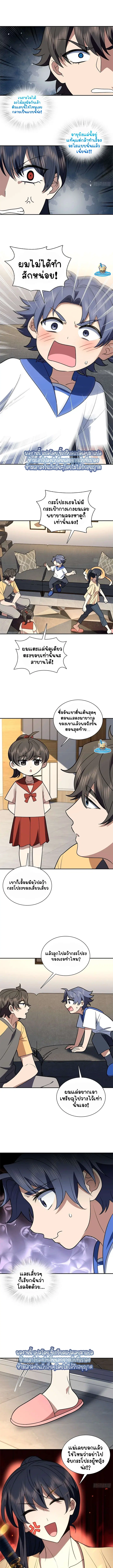 My Wife Is From a Thousand Years Ago ตอนที่ 405 หน้า 2