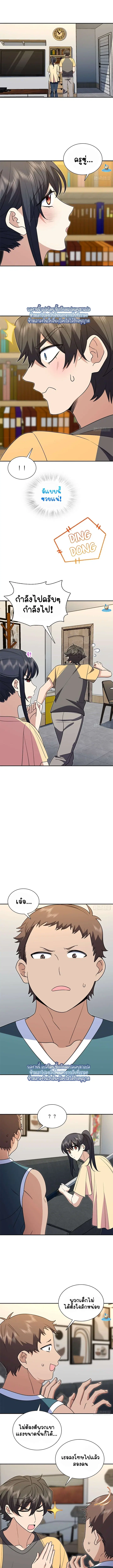 My Wife Is From a Thousand Years Ago ตอนที่ 406 หน้า 2