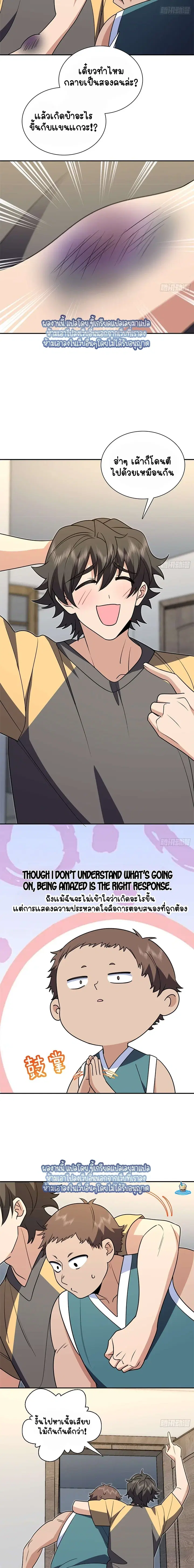 My Wife Is From a Thousand Years Ago ตอนที่ 406 หน้า 3