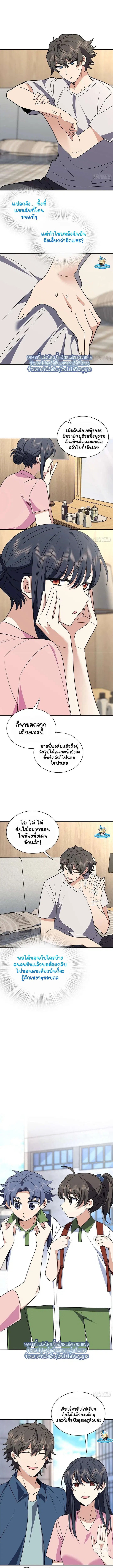 My Wife Is From a Thousand Years Ago ตอนที่ 407 หน้า 2