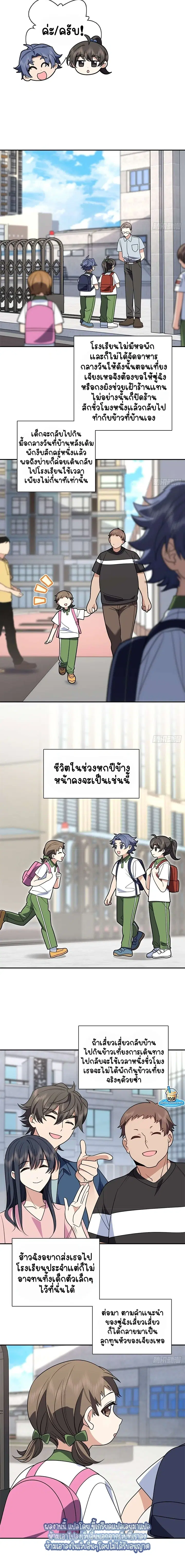 My Wife Is From a Thousand Years Ago ตอนที่ 407 หน้า 3