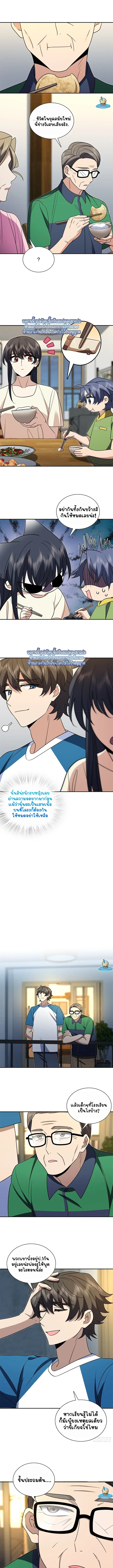 My Wife Is From a Thousand Years Ago ตอนที่ 408 หน้า 2
