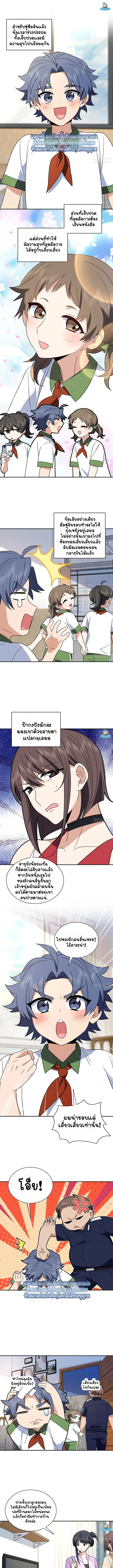 My Wife Is From a Thousand Years Ago ตอนที่ 409 หน้า 2