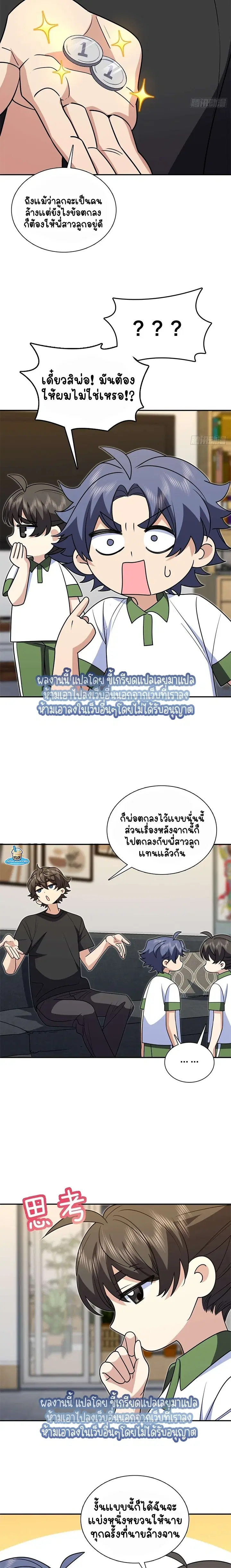 My Wife Is From a Thousand Years Ago ตอนที่ 410 หน้า 2