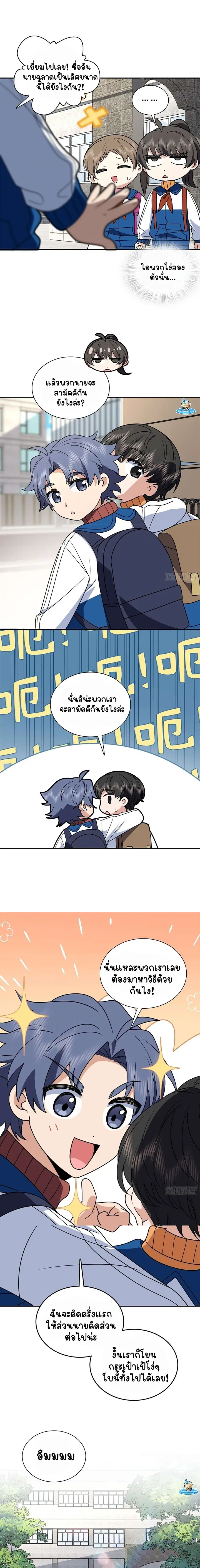 My Wife Is From a Thousand Years Ago ตอนที่ 411 หน้า 2