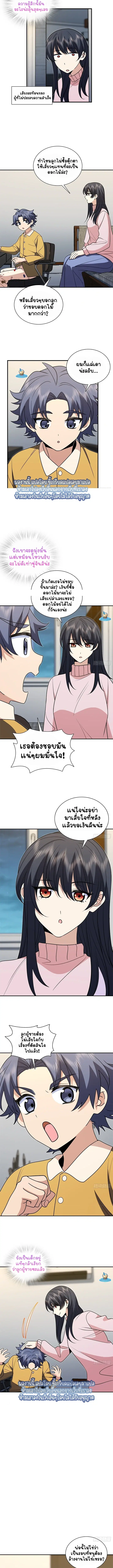 My Wife Is From a Thousand Years Ago ตอนที่ 412 หน้า 3
