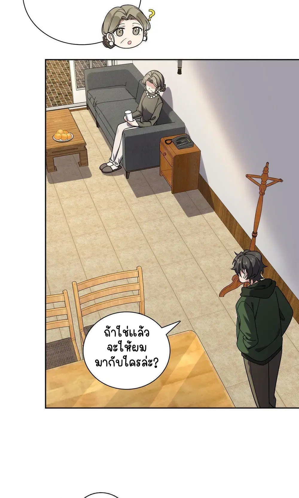 My Wife Is From a Thousand Years Ago ตอนที่ 45 หน้า 3